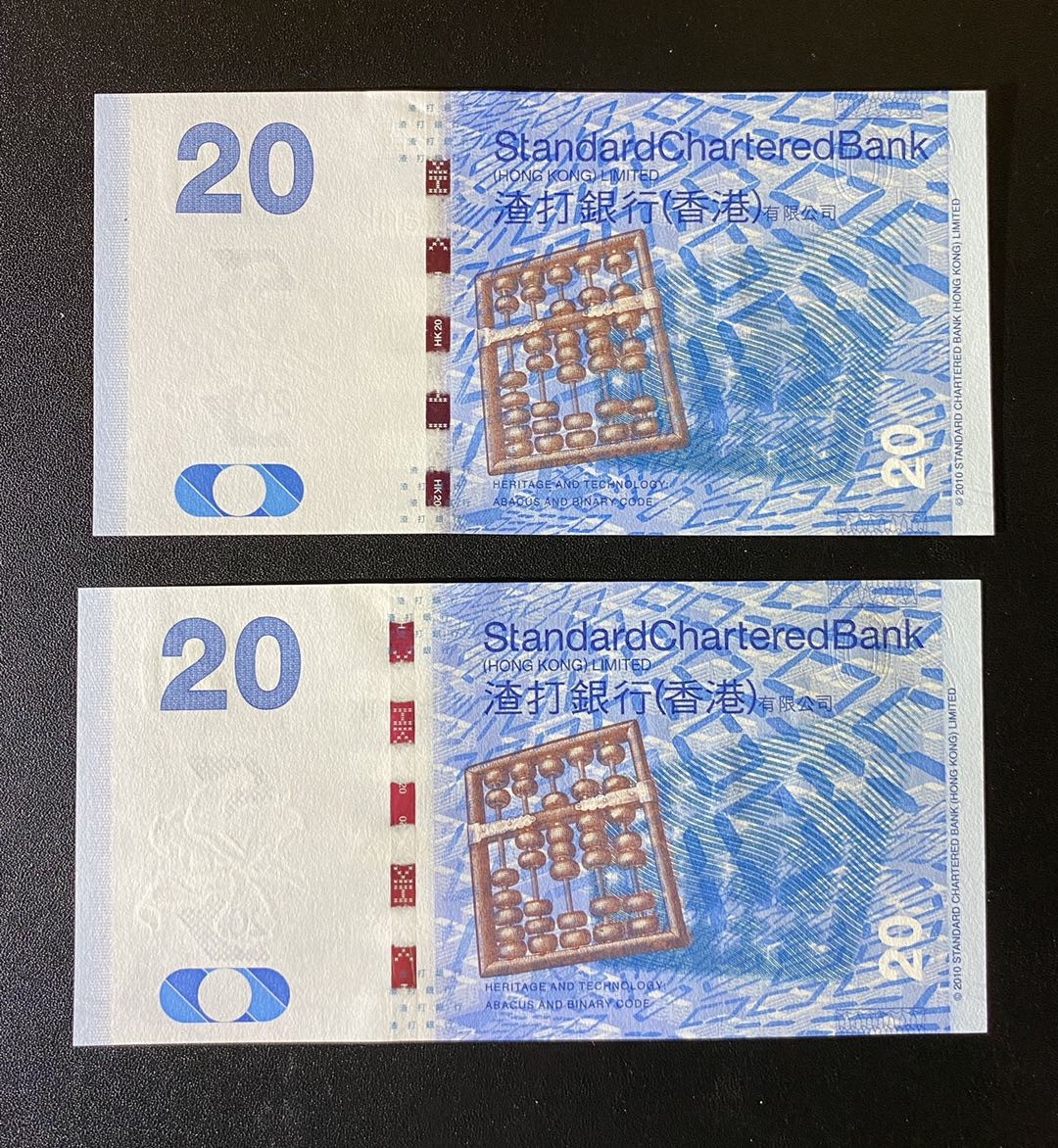兄弟钱币收藏2020年第54期拍卖 渣打银行10年版本20元两枚，三对子号码，UNC