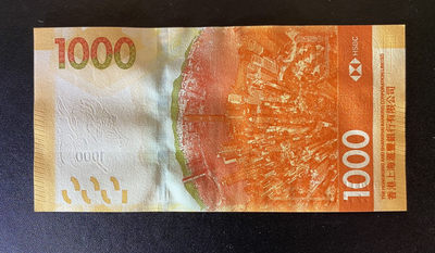 兄弟钱币收藏2020年第54期拍卖 香港汇丰18年1000元，无47狮子号5555，UNC