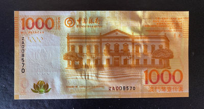 兄弟钱币收藏2020年第54期拍卖 澳门中银2017年1000元，千位补号ZA冠，UNC