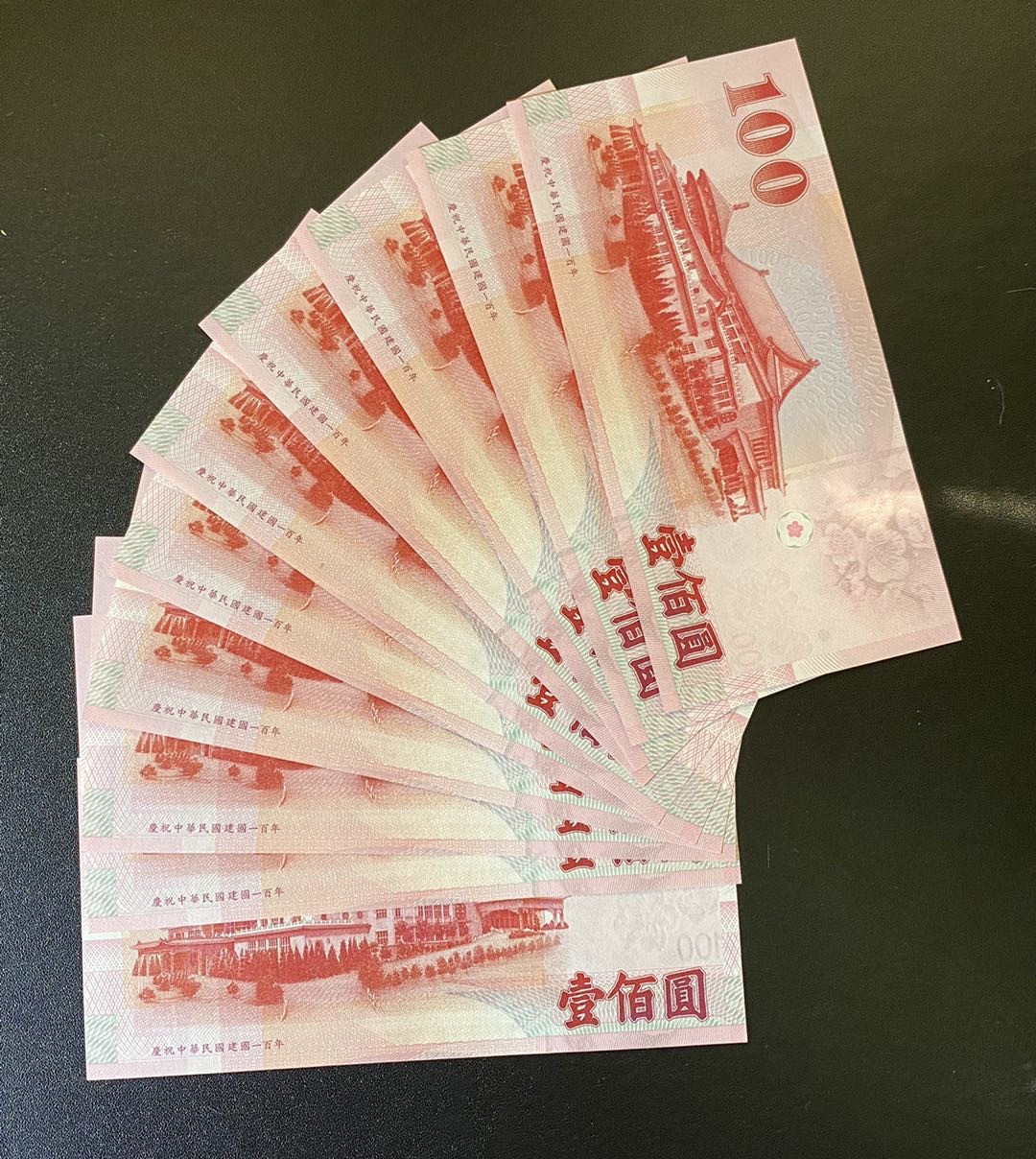 兄弟钱币收藏2020年第54期拍卖 台湾辛亥革命100周年纪念钞100元台币，标十连号，UNC