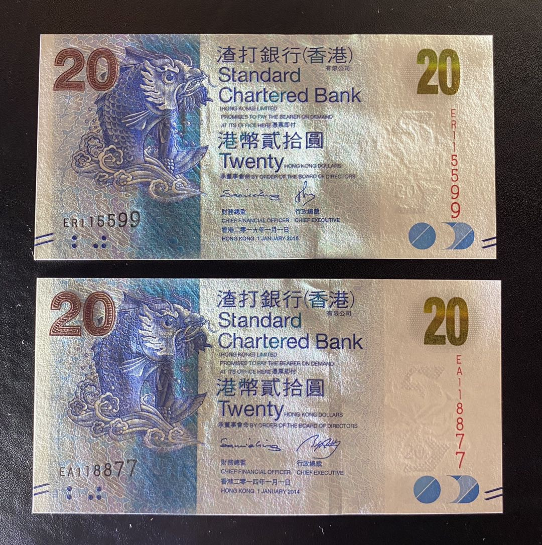 兄弟钱币收藏2020年第54期拍卖 渣打银行10年版本20元两枚，三对子号码，UNC