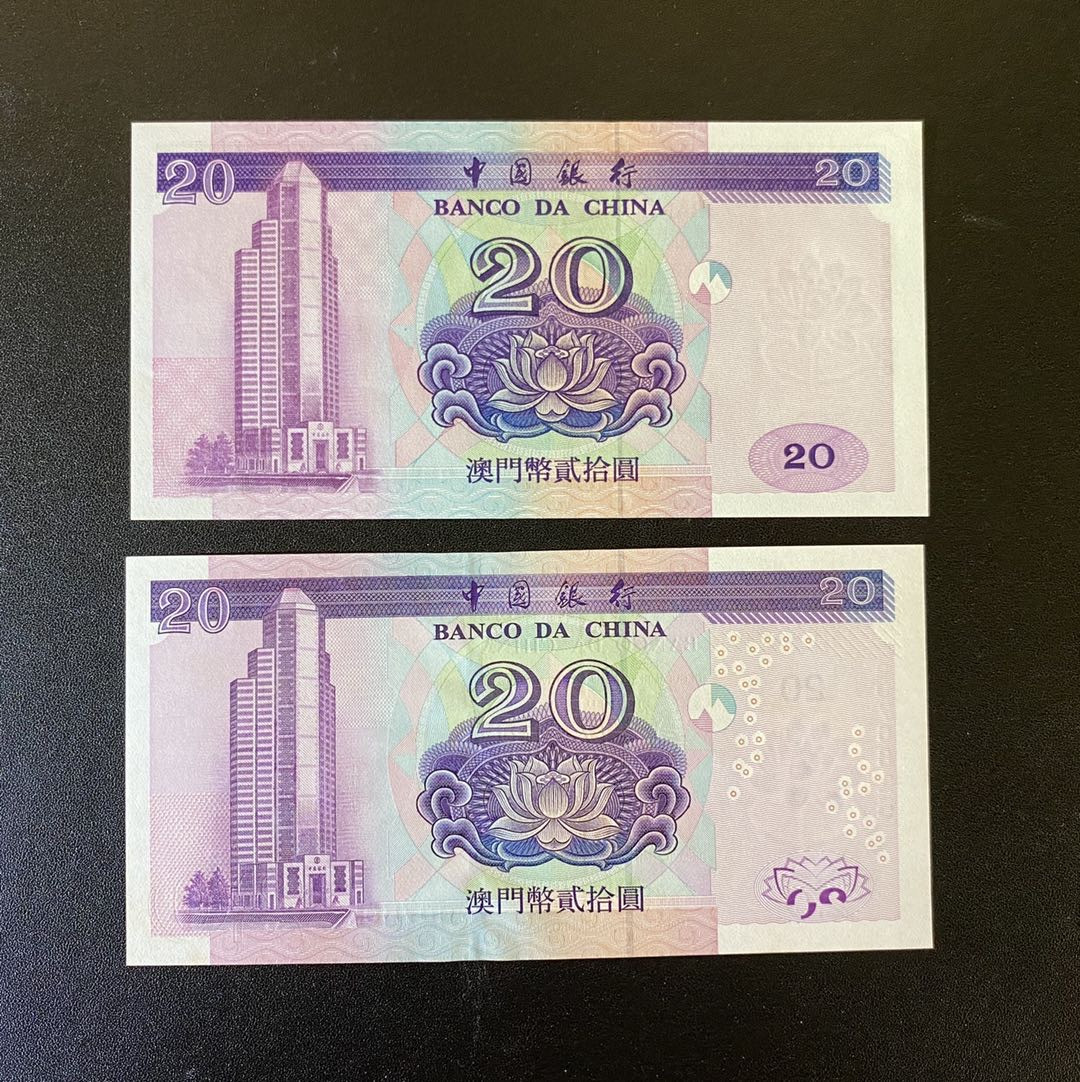 兄弟钱币收藏2020年第54期拍卖 澳门中银1996年首发年，2003年20元，UNC