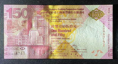 兄弟钱币收藏2020年第54期拍卖 香港汇丰150周年150元纪念钞，UNC