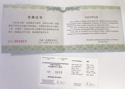 【随心拍&Getcoins】钱币拍卖第七十～期 法国2014年中法建交友好50周年精制纪念银币NGC70 带证书