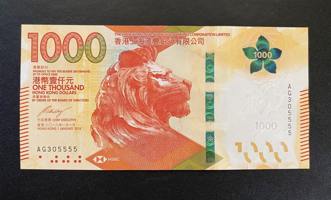 兄弟钱币收藏2020年第54期拍卖 香港汇丰18年1000元，无47狮子号5555，UNC