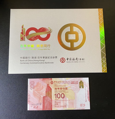 兄弟钱币收藏2020年第54期拍卖 香港中银2017年服务百年100元纪念钞，带原装册子，UNC