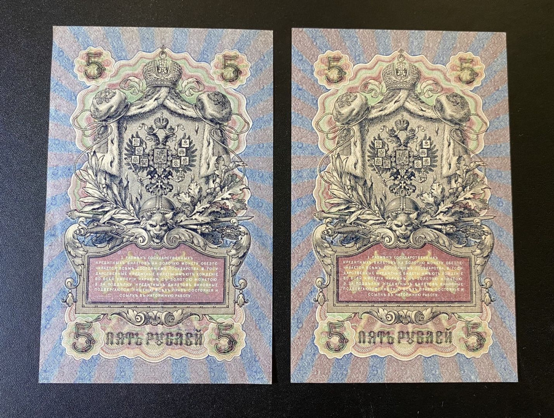 兄弟钱币收藏2020年第54期拍卖 沙俄1909年5卢布两枚，一枚AU，一枚UNC，少见，大票幅