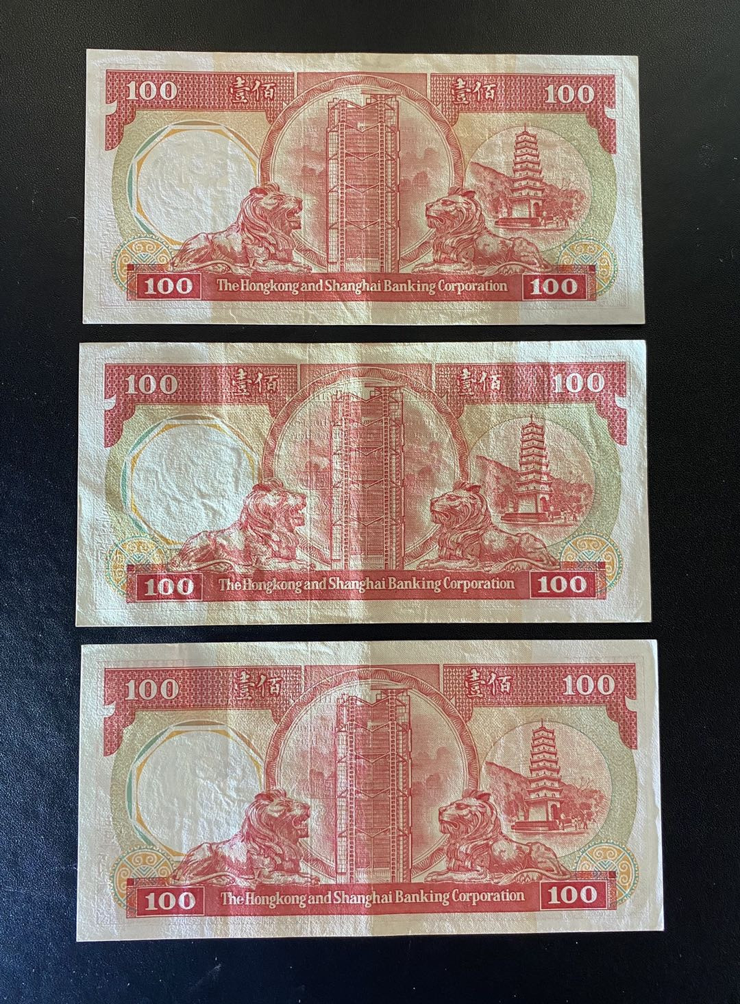 兄弟钱币收藏2020年第54期拍卖 香港汇丰1988年八卦红100元三枚，AU