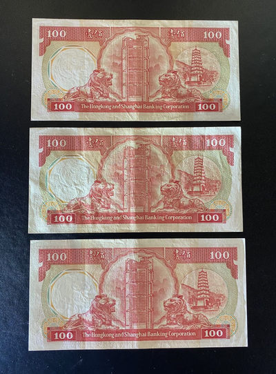 兄弟钱币收藏2020年第54期拍卖 香港汇丰1988年八卦红100元三枚，AU