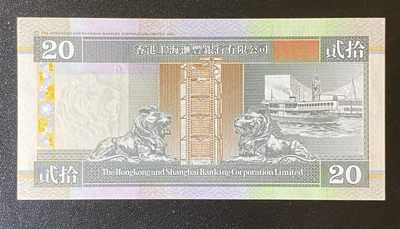 兄弟钱币收藏2020年第54期拍卖 香港汇丰1996年侧狮20元，狮子号1111，UNC