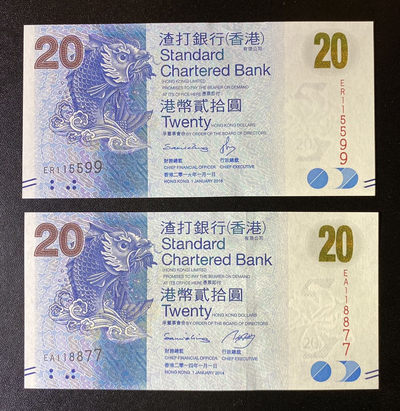 兄弟钱币收藏2020年第54期拍卖 渣打银行10年版本20元两枚，三对子号码，UNC