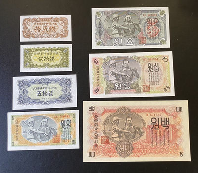 兄弟钱币收藏2020年第54期拍卖 北朝鲜1947年纸币大全，7张一套，AU-UNC