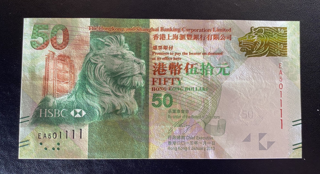 兄弟钱币收藏2020年第54期拍卖 香港汇丰2013年侧狮50元，无47狮子号1111，UNC
