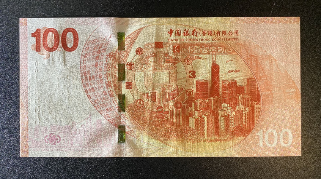 兄弟钱币收藏2020年第54期拍卖 香港中国银行2017年服务百年纪念钞100元，AU中折