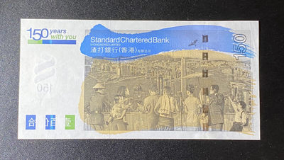 兄弟钱币收藏2020年第54期拍卖 香港渣打银行150周年150元纪念钞，六指错钞，AU左角软折