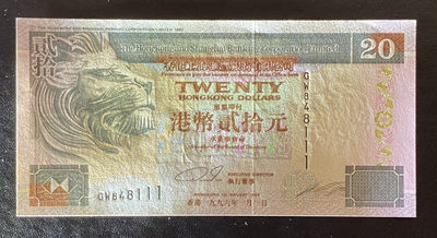 兄弟钱币收藏2020年第54期拍卖 香港汇丰1996年侧狮20元，狮子号1111，UNC