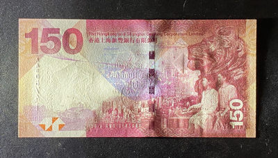 兄弟钱币收藏2020年第54期拍卖 香港汇丰150周年150元纪念钞，UNC