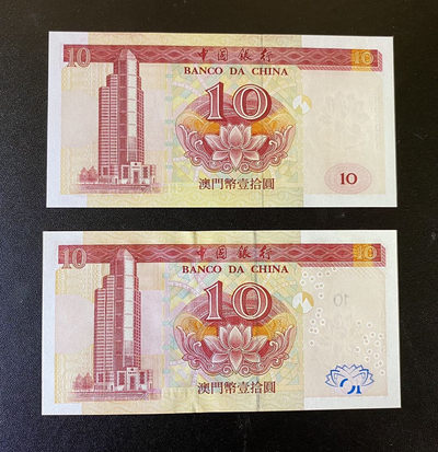 兄弟钱币收藏2020年第54期拍卖 澳门中银02-03年10元，张鸿义签名，UNC