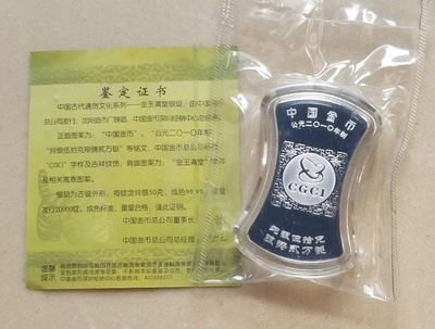 【随心拍&Getcoins】钱币拍卖第七十～期 中国金币总公司“金玉满堂”50克纯银银铤，带吉祥号证书。