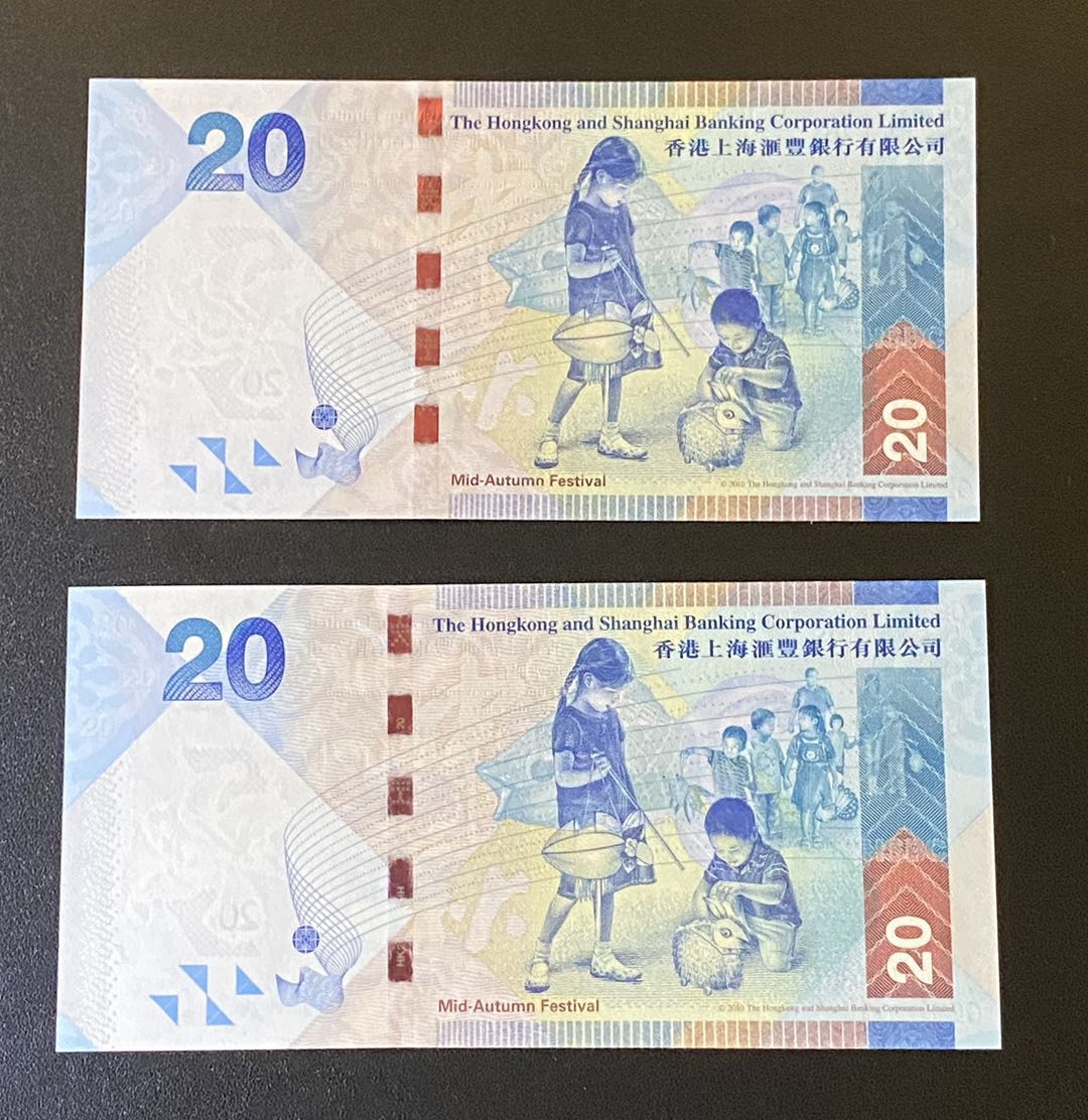 兄弟钱币收藏2020年第54期拍卖 香港汇丰2010年侧狮20元两枚，豹子号333和999，UNC