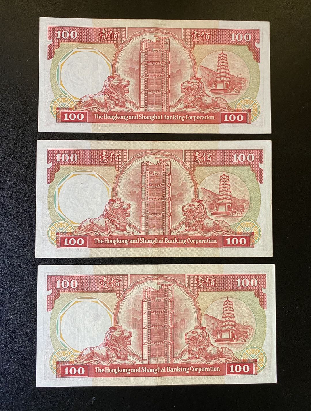 兄弟钱币收藏2020年第54期拍卖 香港汇丰1988年八卦红100元三枚，AU