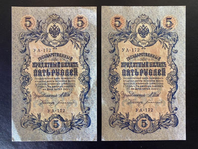 兄弟钱币收藏2020年第54期拍卖 沙俄1909年5卢布两枚，一枚AU，一枚UNC，少见，大票幅