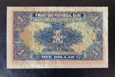 兄弟钱币收藏2020年第54期拍卖 民国二十九年广东省行一元，UNC-，顶边有斑