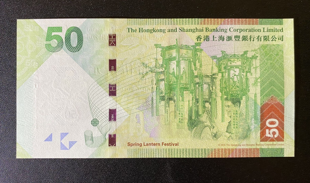 兄弟钱币收藏2020年第54期拍卖 香港汇丰2013年侧狮50元，无47狮子号1111，UNC