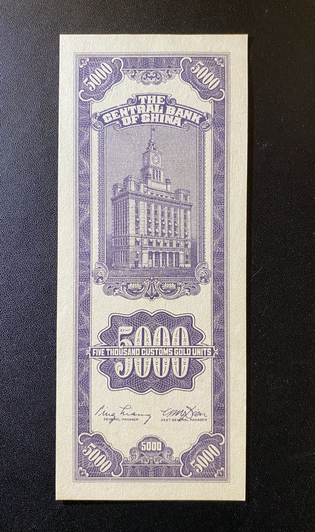 兄弟钱币收藏2020年第54期拍卖 民国三十七年关金券五千元，AU角软折