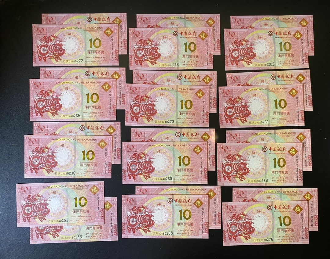 兄弟钱币收藏2020年第54期拍卖 澳门2019年吉祥生肖属猪纪念钞10元，中行/大西洋15对，面值300澳门元，尾3同，尾4同，UNC