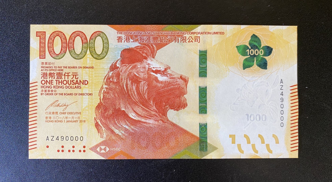 兄弟钱币收藏2020年第54期拍卖 香港汇丰18年1000元，趣味49万号，UNC