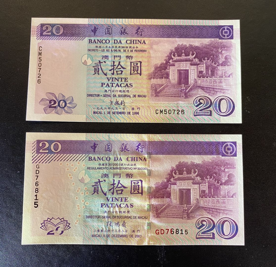 兄弟钱币收藏2020年第54期拍卖 澳门中银1996年首发年，2003年20元，UNC
