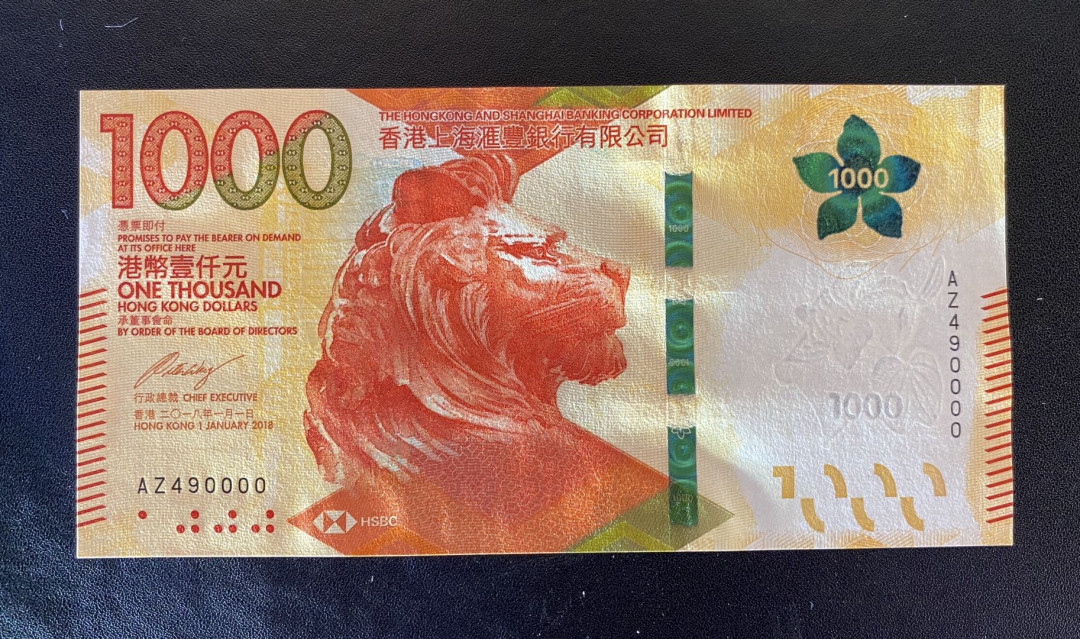 兄弟钱币收藏2020年第54期拍卖 香港汇丰18年1000元，趣味49万号，UNC