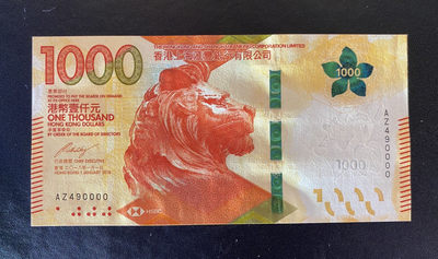 兄弟钱币收藏2020年第54期拍卖 香港汇丰18年1000元，趣味49万号，UNC