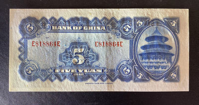 兄弟钱币收藏2020年第54期拍卖 民国二十九年中国银行5元，UNC