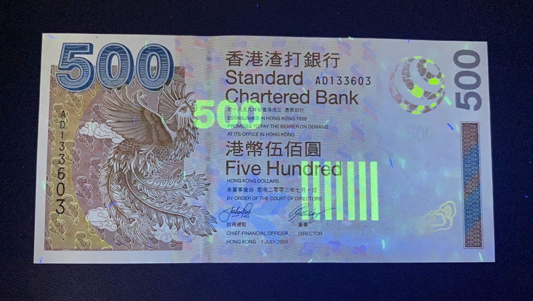 兄弟钱币收藏2020年第54期拍卖 香港渣打2003年500元，无47，UNC