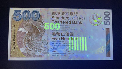 兄弟钱币收藏2020年第54期拍卖 香港渣打2003年500元，无47，UNC