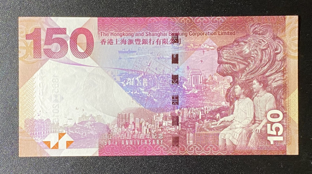 兄弟钱币收藏2020年第54期拍卖 香港汇丰150周年150元纪念钞，UNC