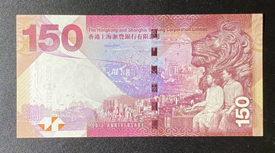 兄弟钱币收藏2020年第54期拍卖 香港汇丰150周年150元纪念钞，UNC