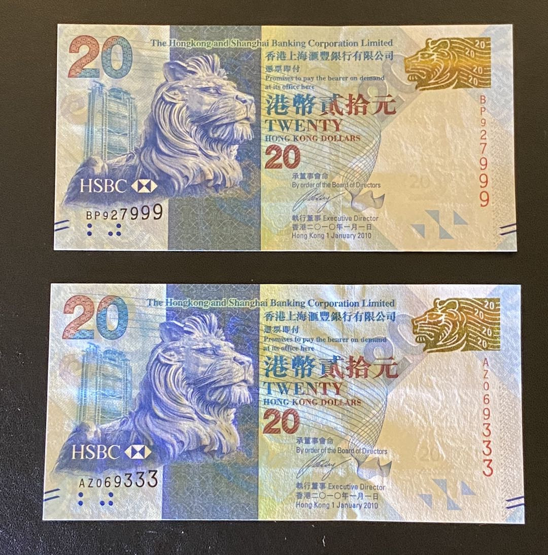 兄弟钱币收藏2020年第54期拍卖 香港汇丰2010年侧狮20元两枚，豹子号333和999，UNC