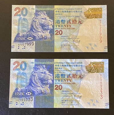 兄弟钱币收藏2020年第54期拍卖 香港汇丰2010年侧狮20元两枚，豹子号333和999，UNC