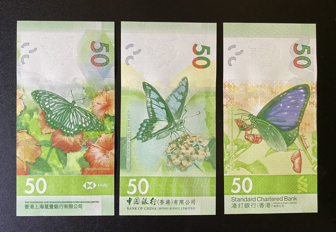 兄弟钱币收藏2020年第54期拍卖 香港2018年三行50元，UNC