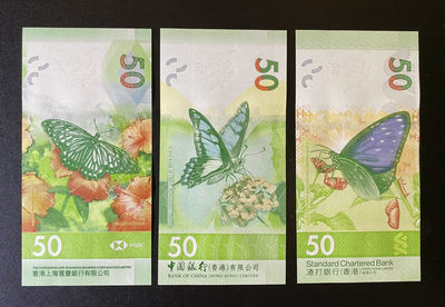 兄弟钱币收藏2020年第54期拍卖 香港2018年三行50元，UNC