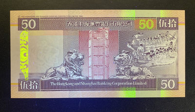 兄弟钱币收藏2020年第54期拍卖 香港汇丰1997年回归版侧狮50元，AA首发冠，UNC