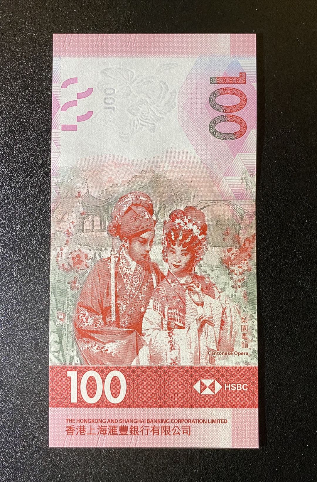 兄弟钱币收藏2020年第54期拍卖 香港汇丰2018年100元，狮子号6666，UNC