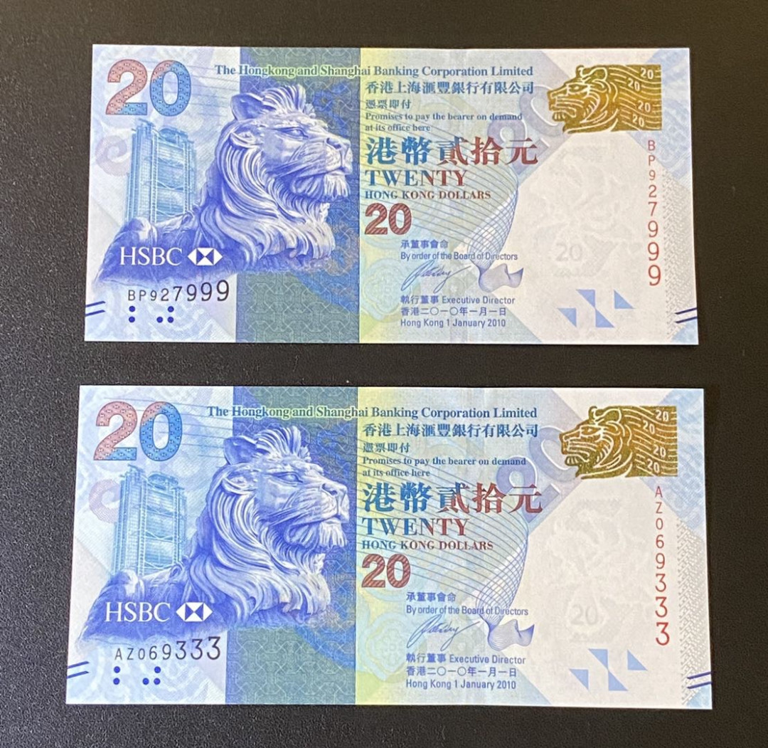 兄弟钱币收藏2020年第54期拍卖 香港汇丰2010年侧狮20元两枚，豹子号333和999，UNC