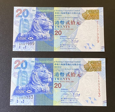 兄弟钱币收藏2020年第54期拍卖 香港汇丰2010年侧狮20元两枚，豹子号333和999，UNC