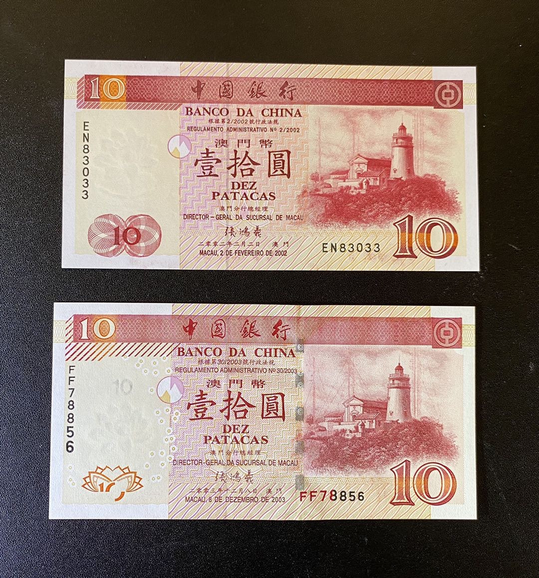 兄弟钱币收藏2020年第54期拍卖 澳门中银02-03年10元，张鸿义签名，UNC