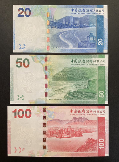 兄弟钱币收藏2020年第54期拍卖 香港中银10版本小套20-50-100元，无47，UNC