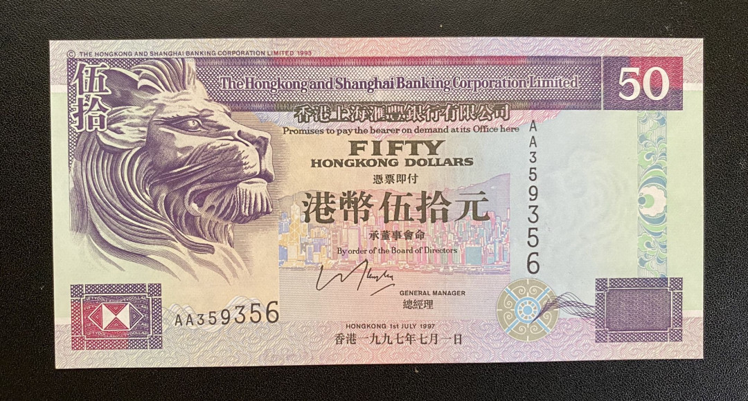 兄弟钱币收藏2020年第54期拍卖 香港汇丰1997年回归版侧狮50元，AA首发冠，UNC
